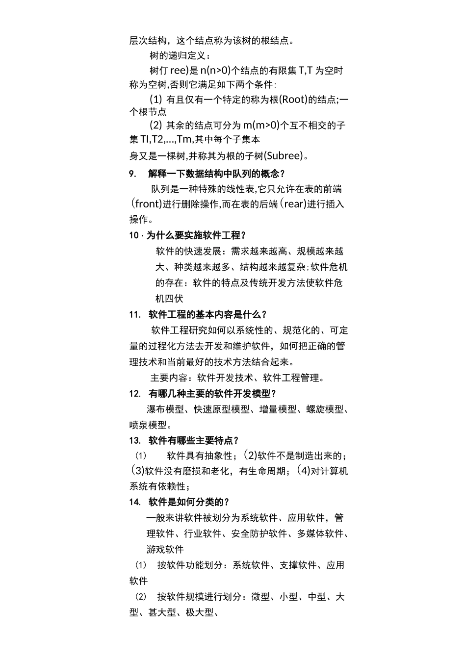 网络攻防技术 试题答案_第2页