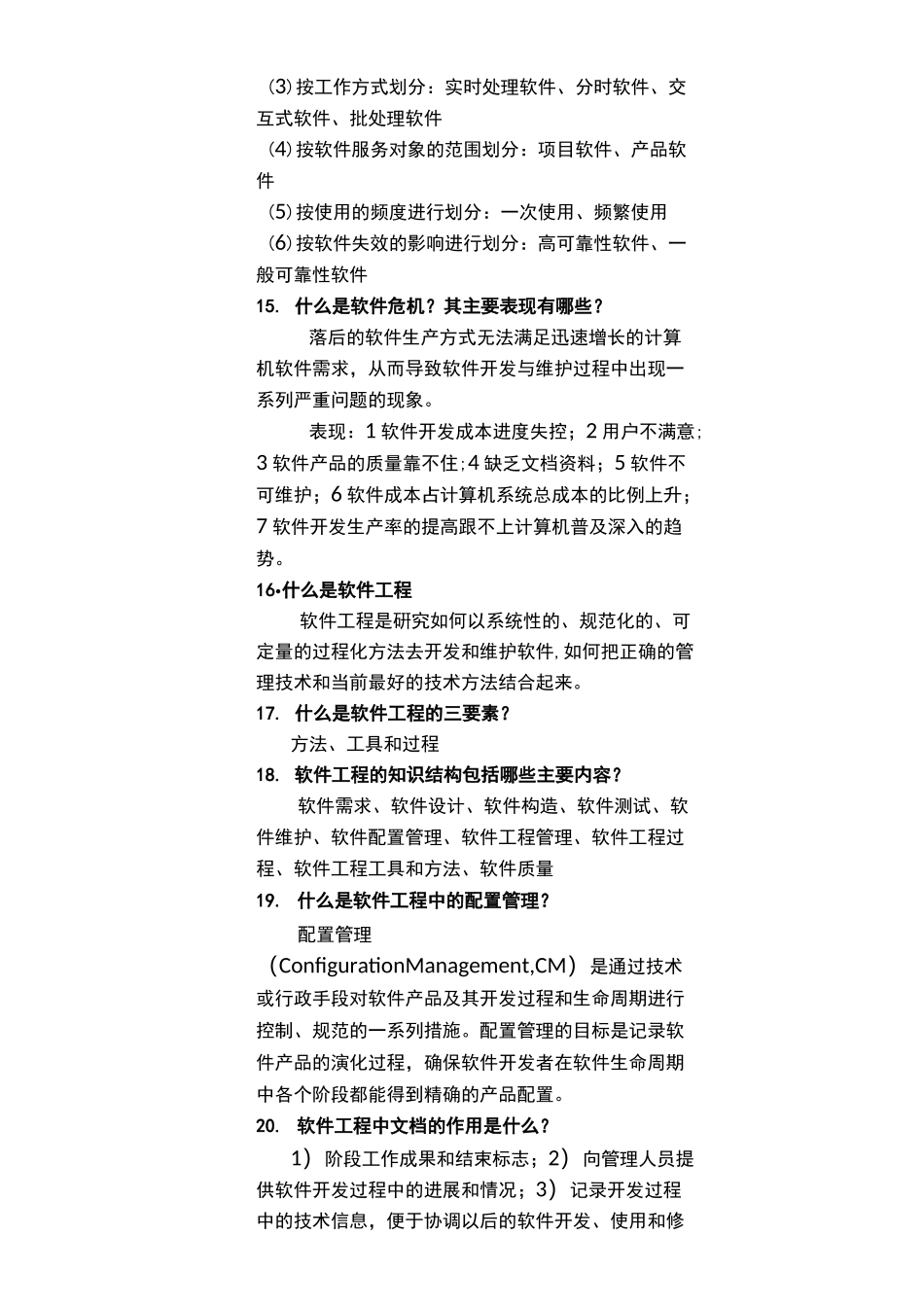 网络攻防技术 试题答案_第3页
