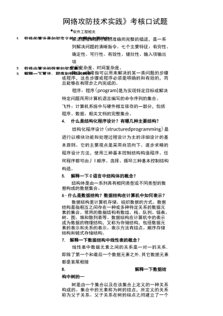 网络攻防技术 试题答案