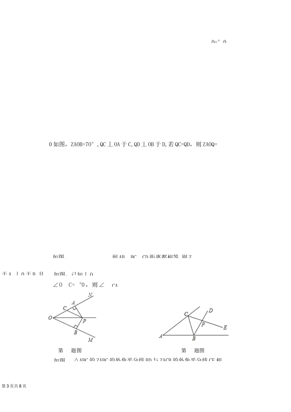 《角平分线的判定》同步练习题_第3页