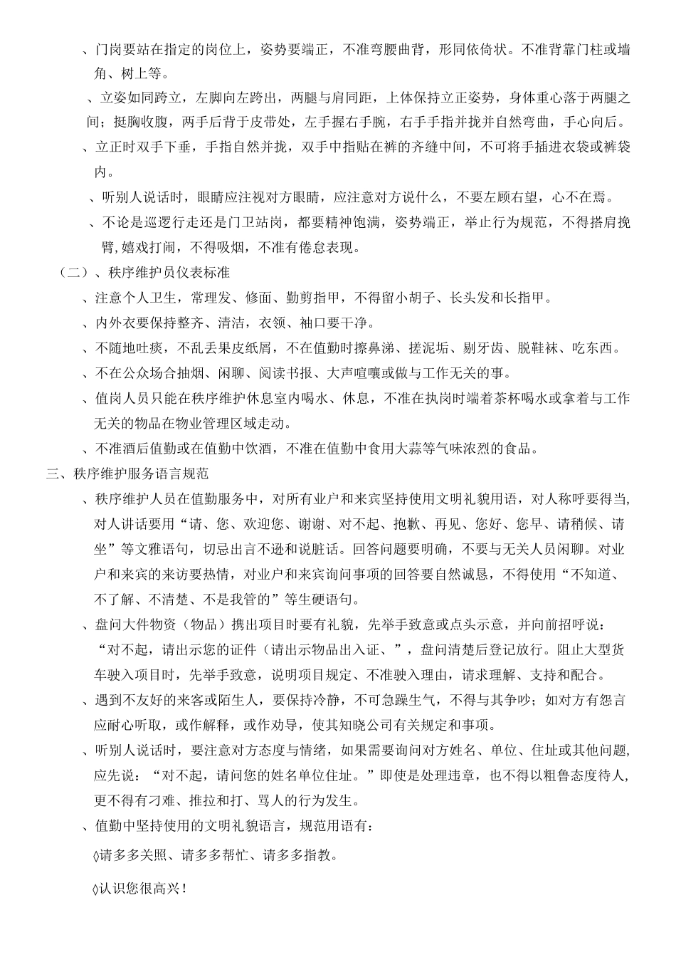 秩序维护工作指引_第2页