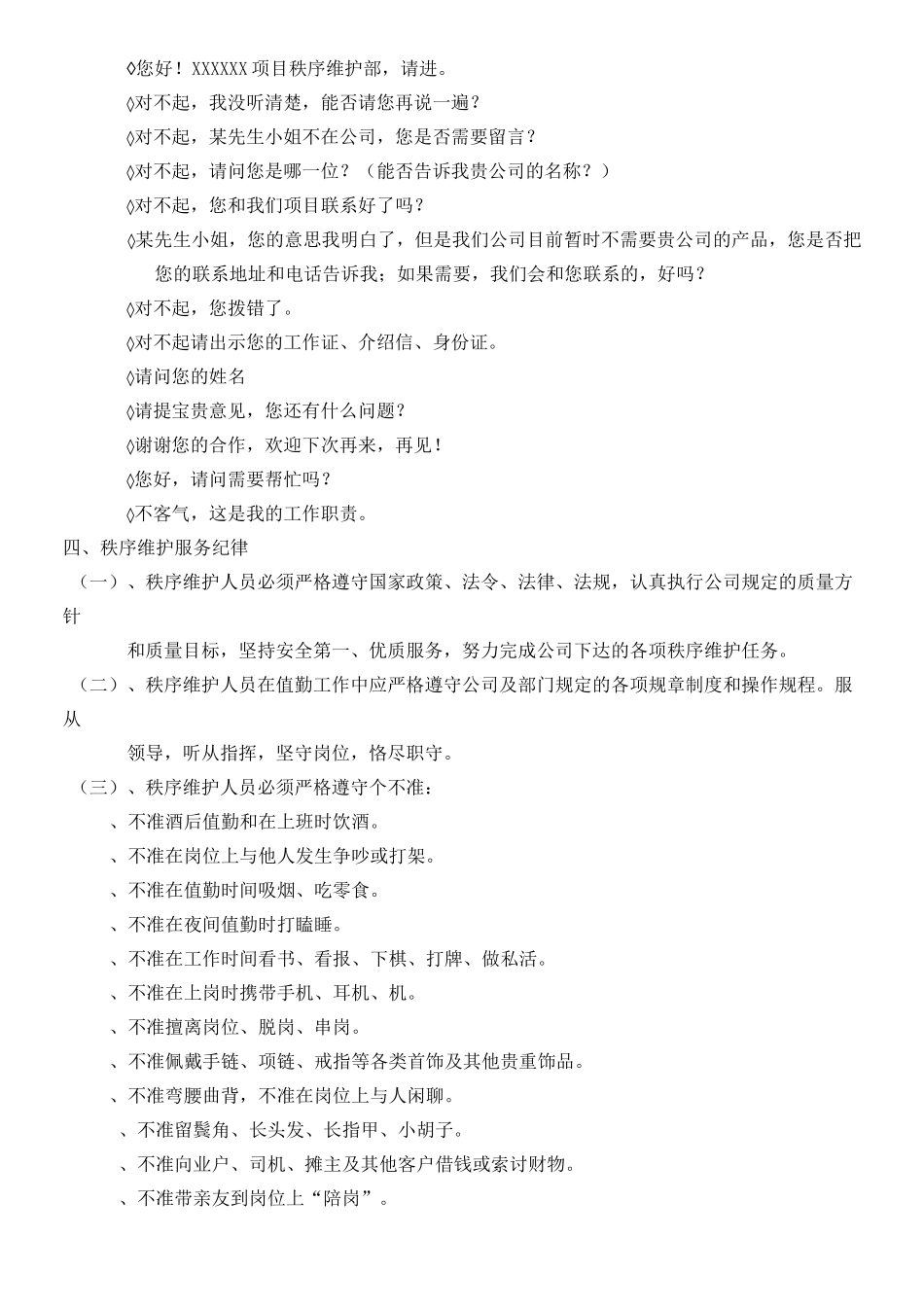 秩序维护工作指引_第3页