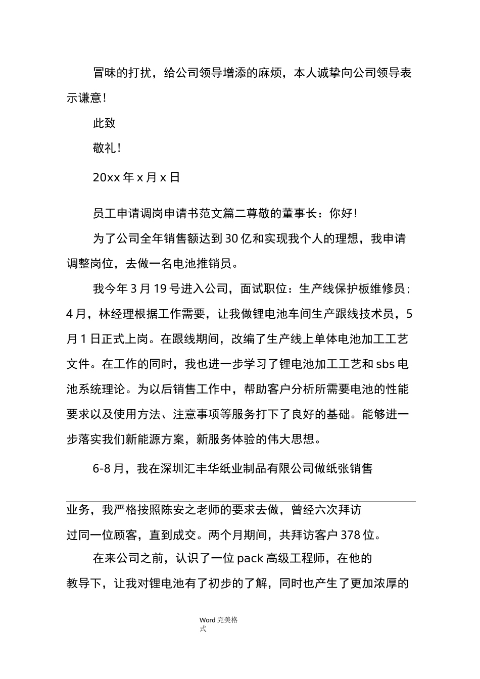 员工申请调岗申请书范文_第2页