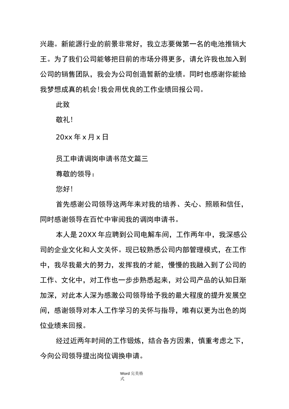 员工申请调岗申请书范文_第3页