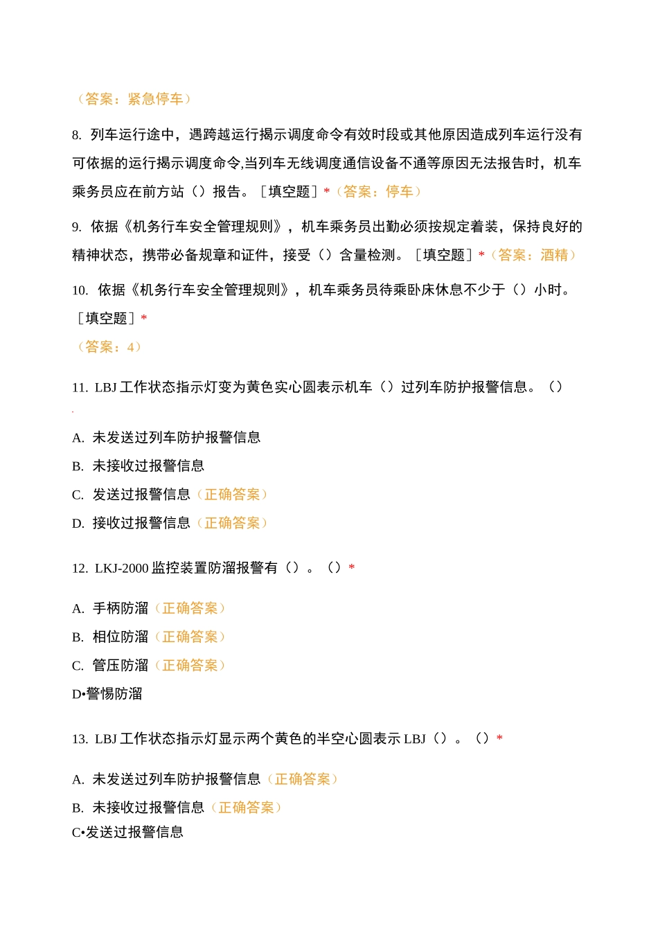 铁路机务在线答题2-8_第2页