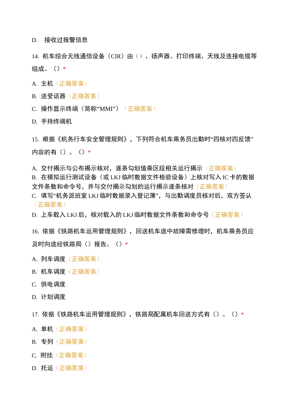 铁路机务在线答题2-8_第3页