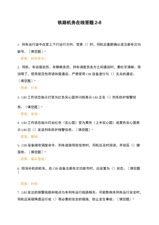 铁路机务在线答题2-8