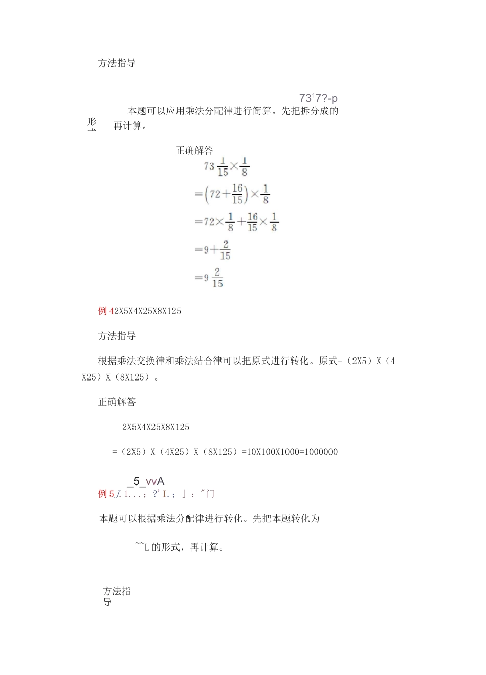 小学数学解题方法——转化法(1)计算中的转化_第2页