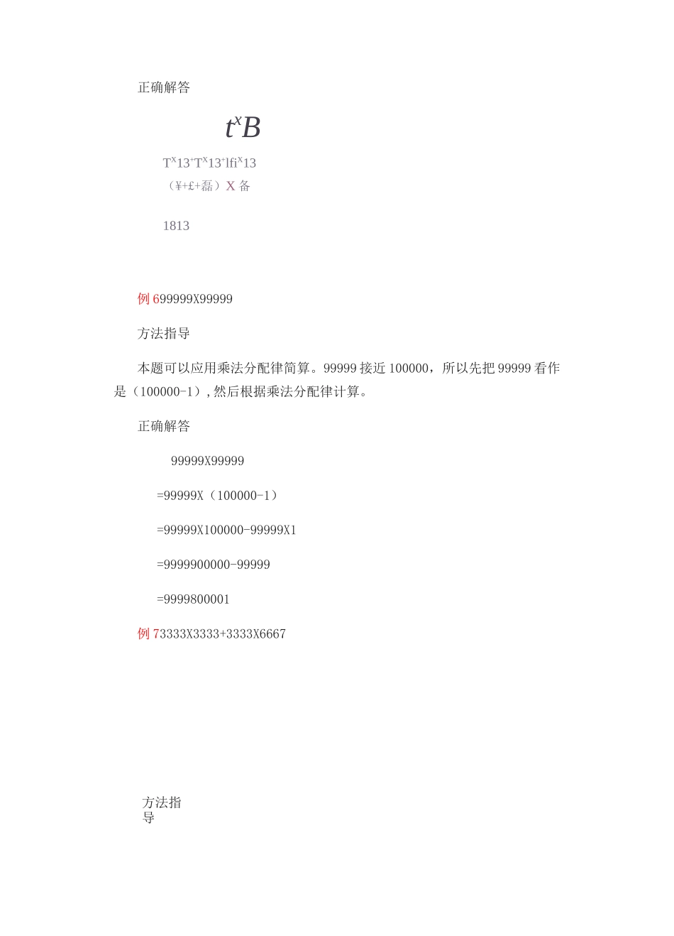 小学数学解题方法——转化法(1)计算中的转化_第3页