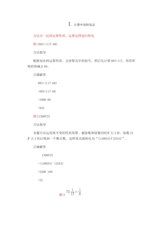 小学数学解题方法——转化法(1)计算中的转化