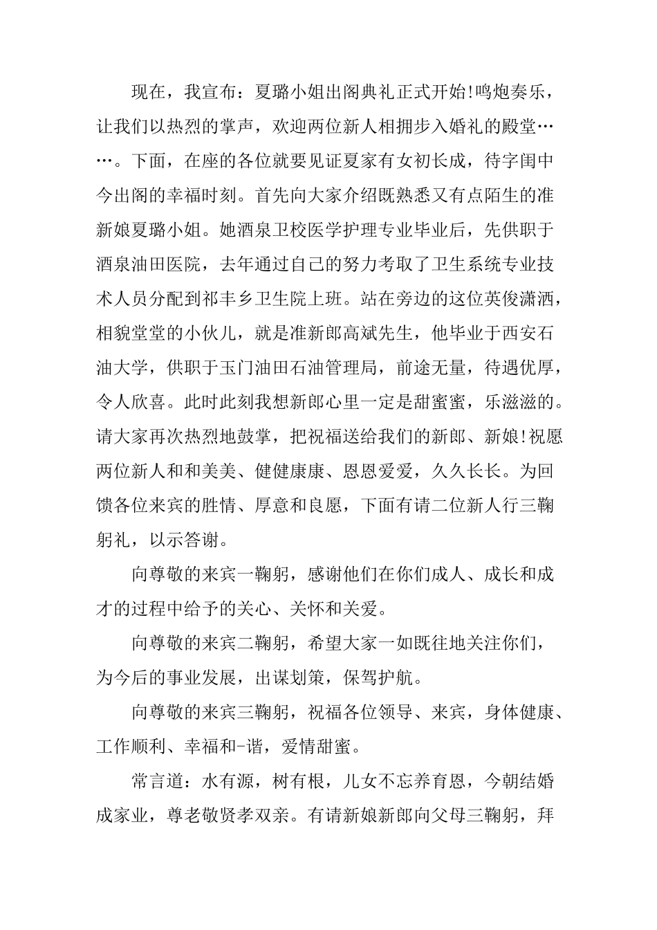 最新出阁宴主持人主持词_第2页