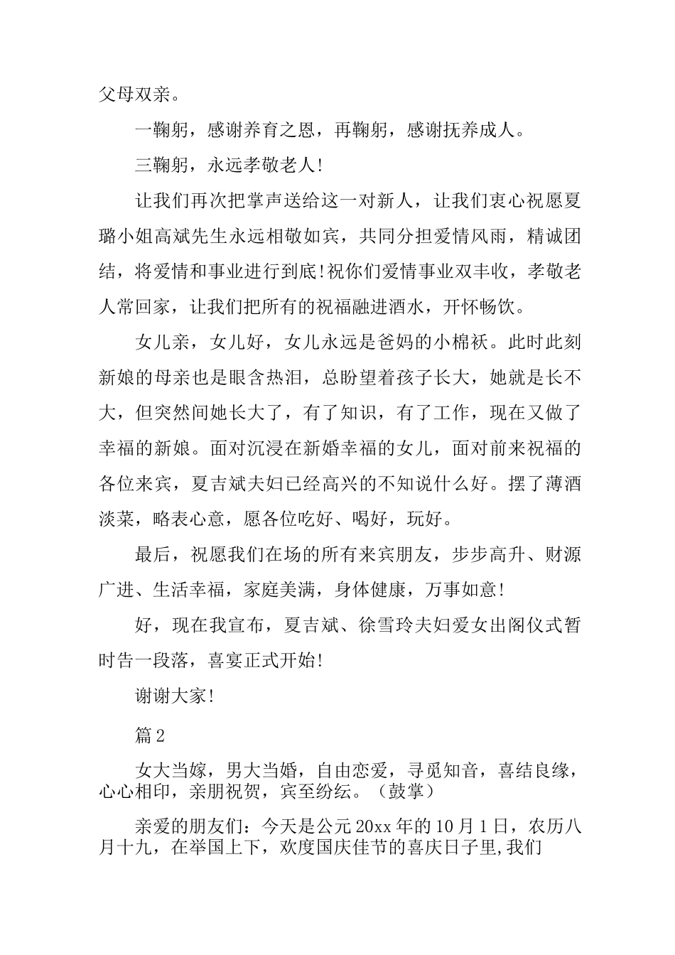 最新出阁宴主持人主持词_第3页