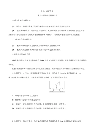 高三一轮复习专题：相互作用力