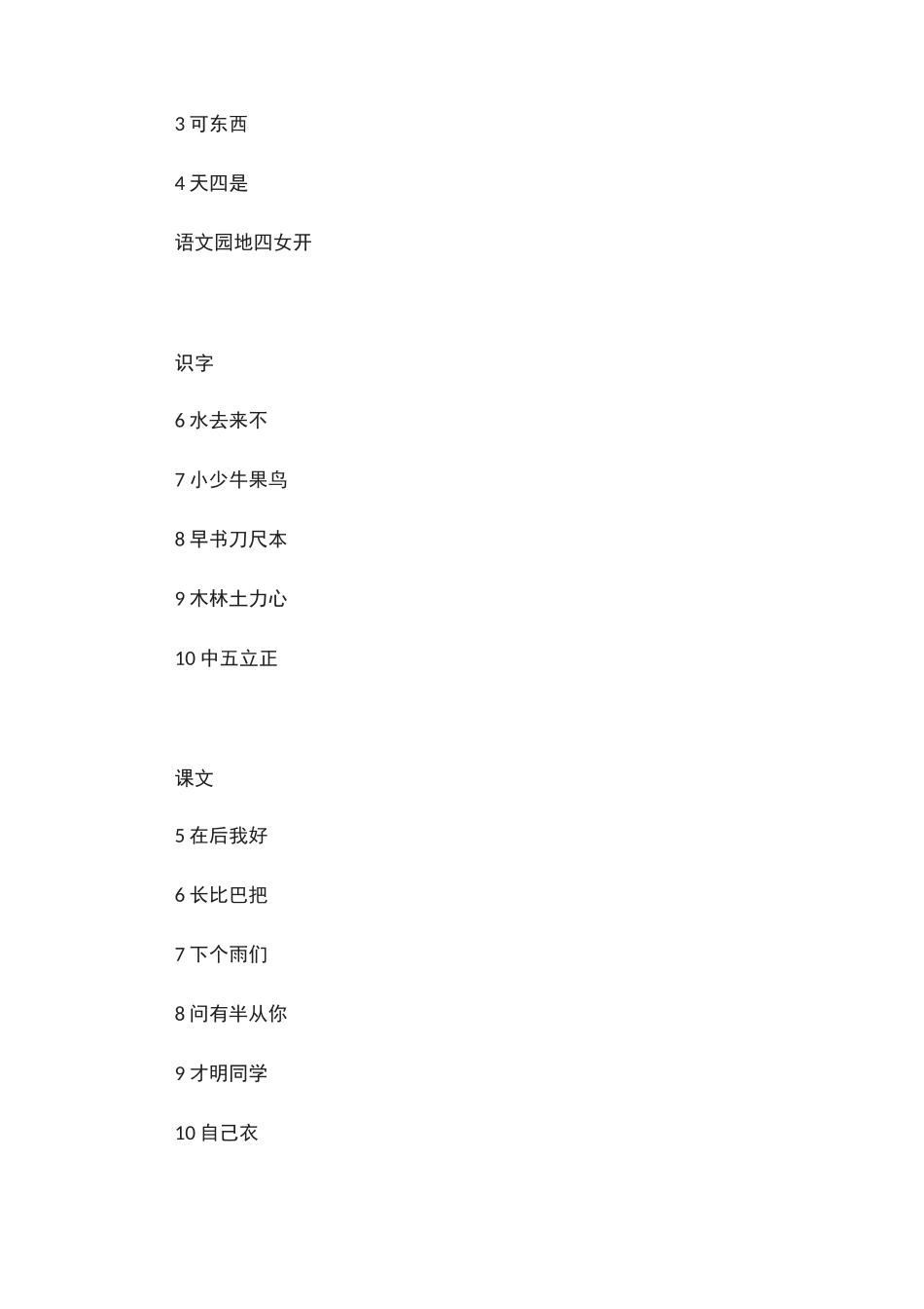 统编语文教材1-6年级写字表合集_第3页