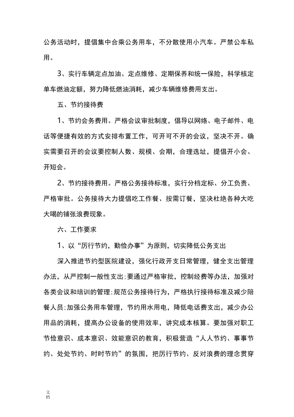 医院节能降耗工作计划清单集锦_第3页