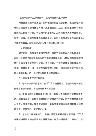 医院节能降耗工作计划清单集锦