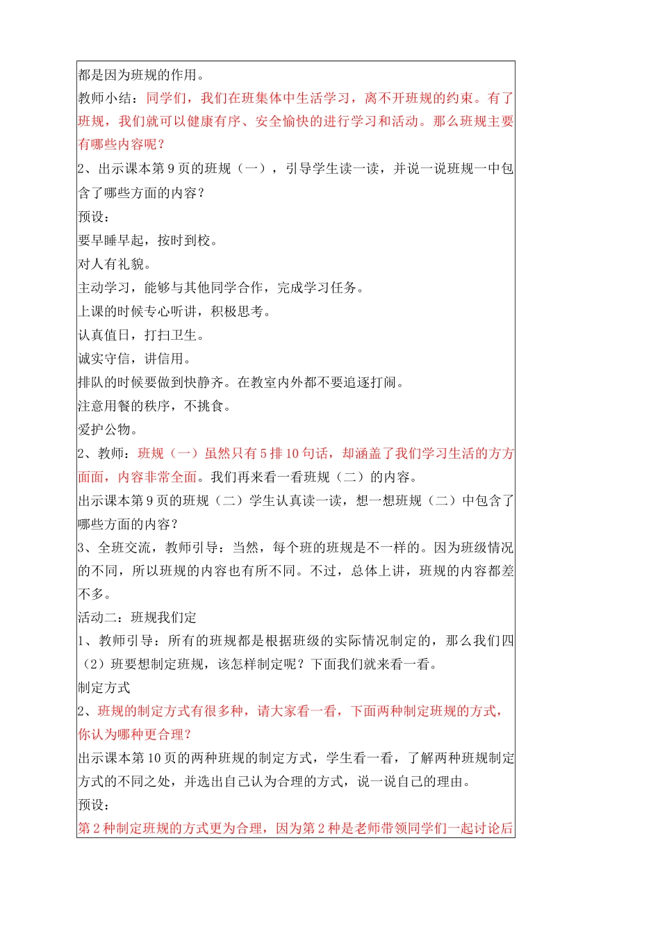 我们的班规我们订教案_第3页