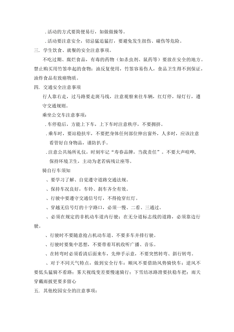 三年级上综合实践活动课教案_第2页