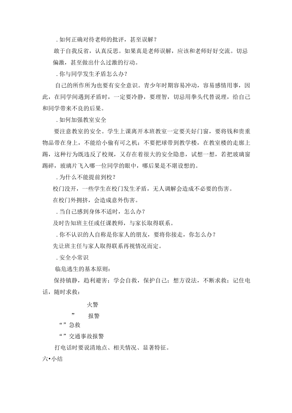 三年级上综合实践活动课教案_第3页