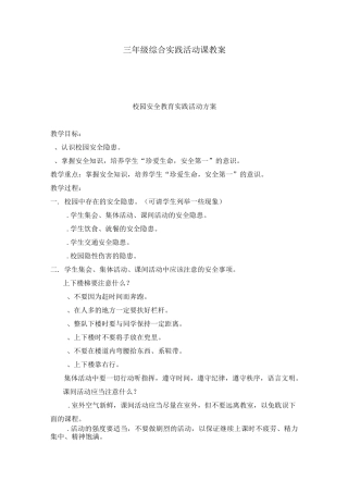 三年级上综合实践活动课教案