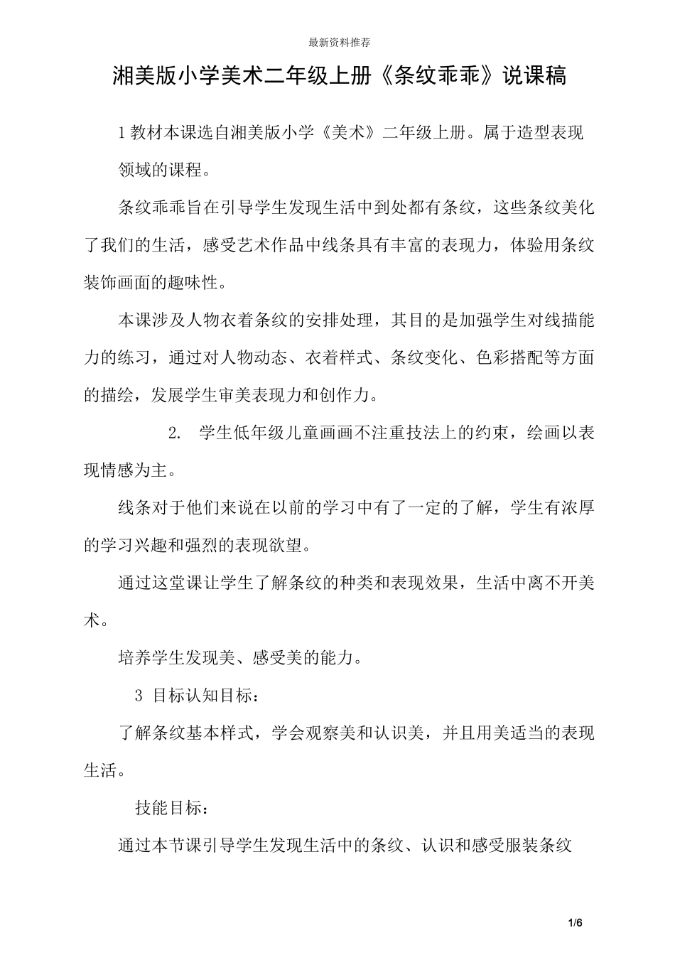 湘美版小学美术二年级上册《条纹乖乖》说课稿_第1页