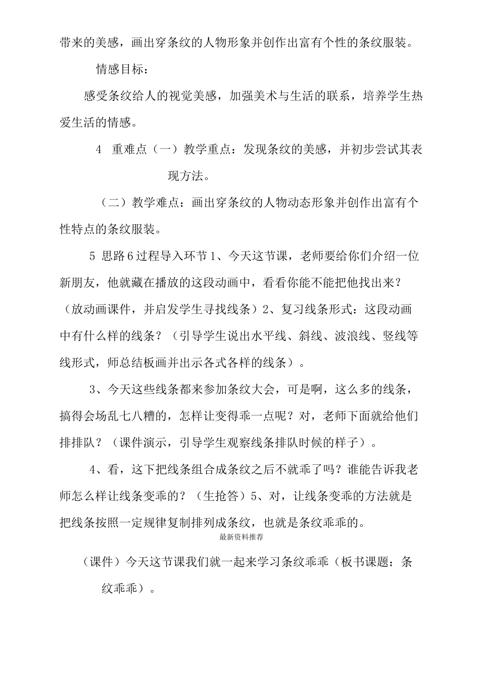 湘美版小学美术二年级上册《条纹乖乖》说课稿_第2页