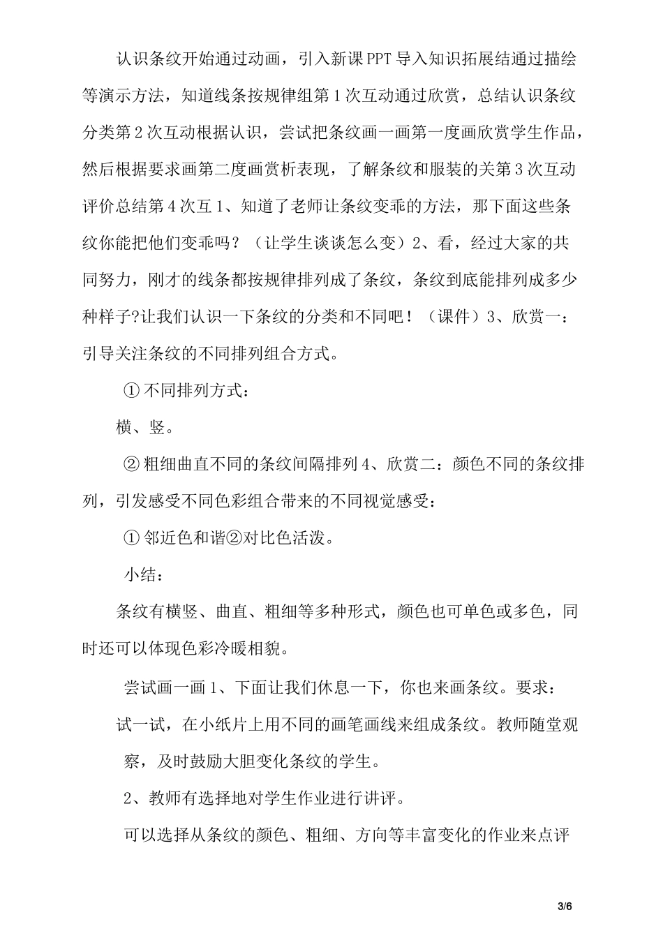 湘美版小学美术二年级上册《条纹乖乖》说课稿_第3页