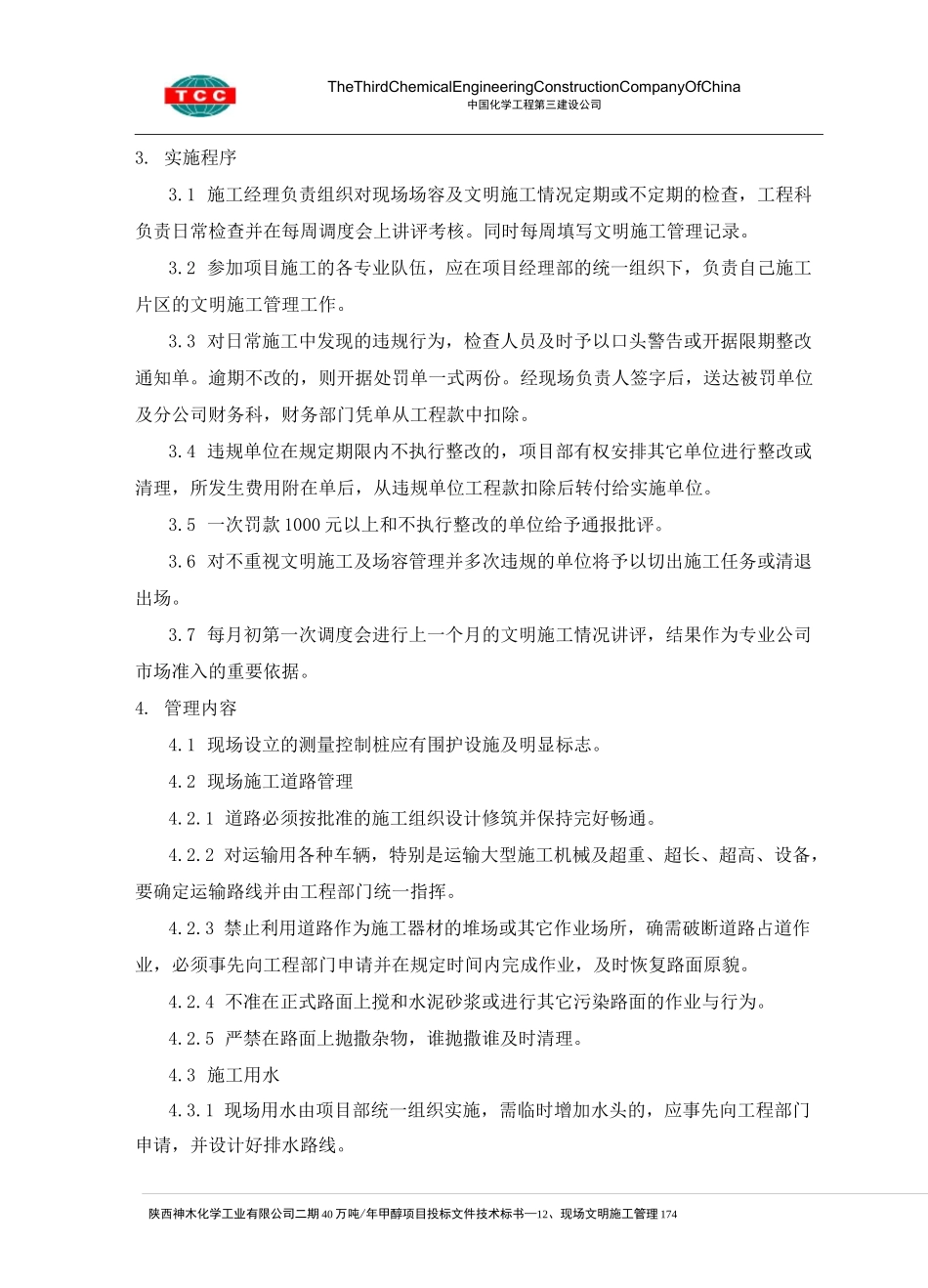 (现场管理)现场文明施工管理_第2页