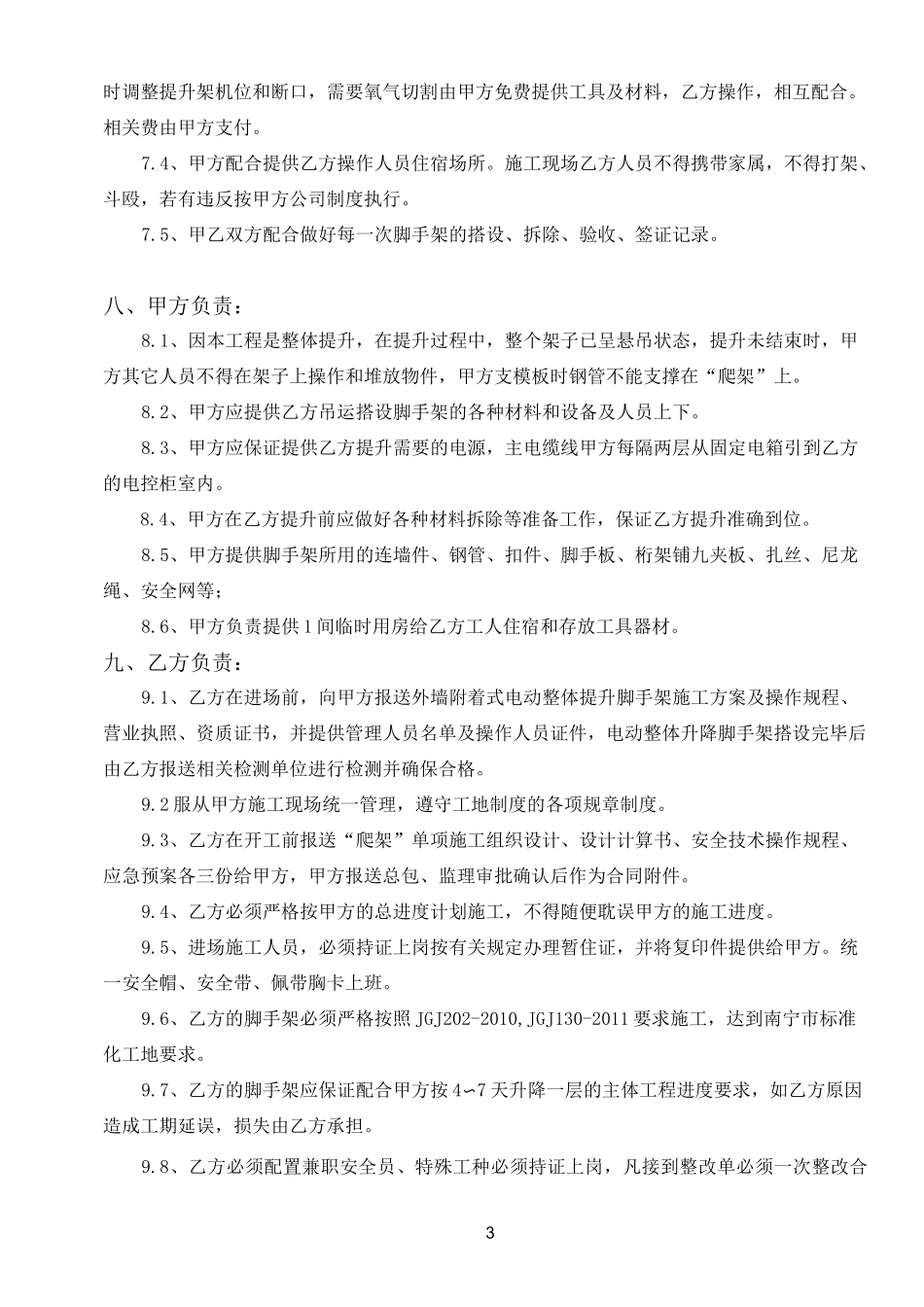 爬架专业分包合同_第3页