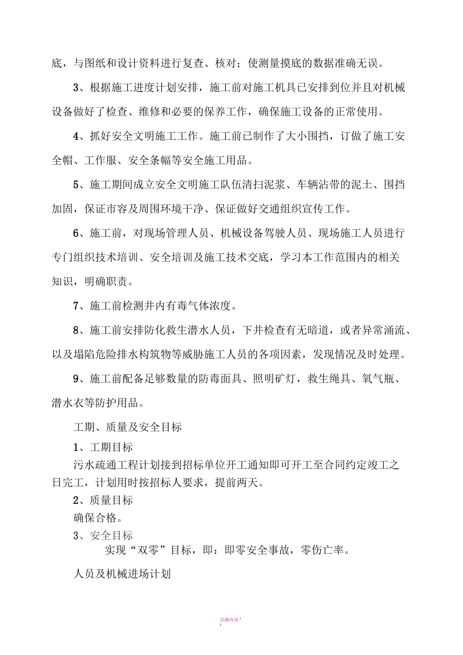 化粪池清理总体方案_第2页