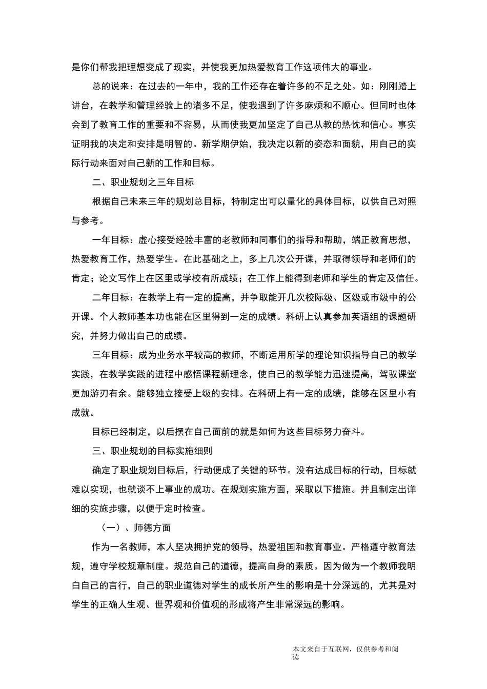 教师长期人生发展规划_范文_第3页