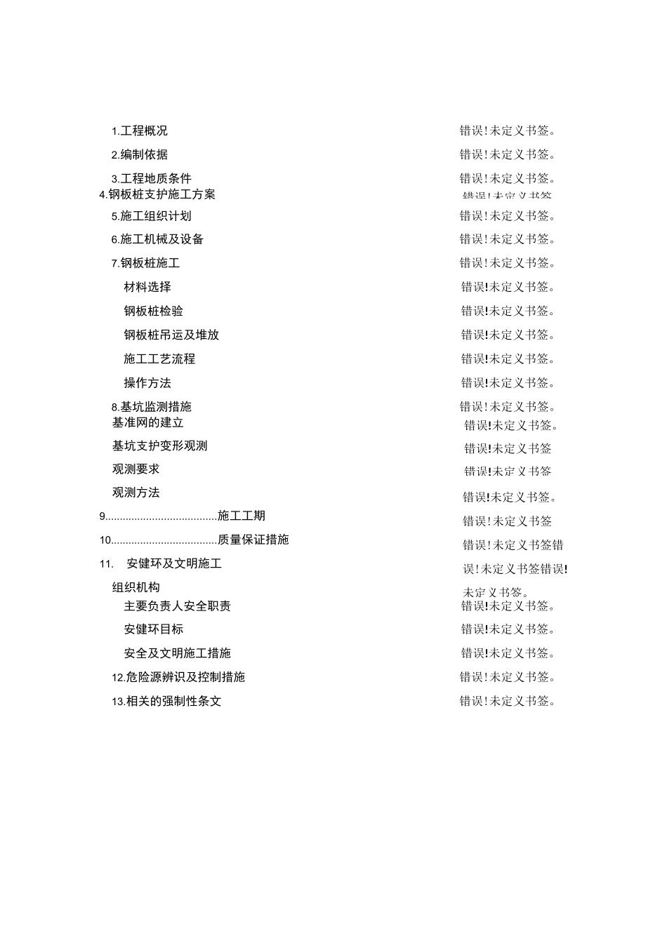 基坑钢板桩支护方案_第3页