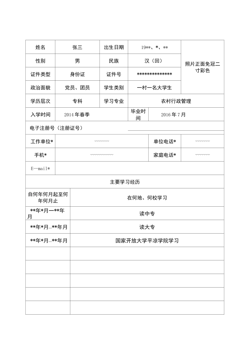 毕业生登记表_第3页