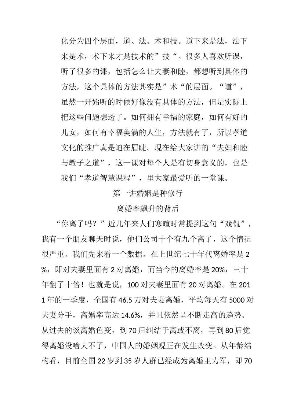 教子之道与夫妇和睦_第2页