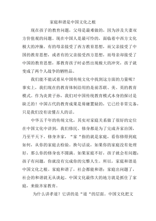 教子之道与夫妇和睦