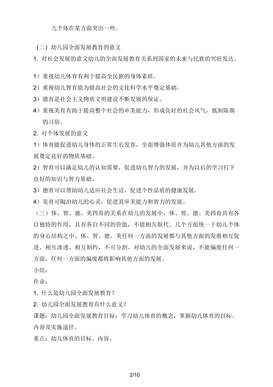 幼儿园全面发展教育_第2页