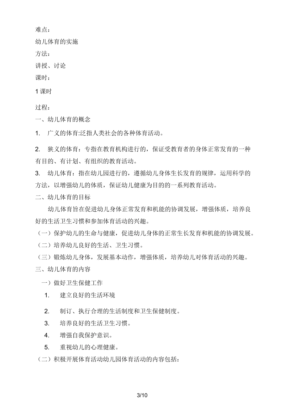 幼儿园全面发展教育_第3页