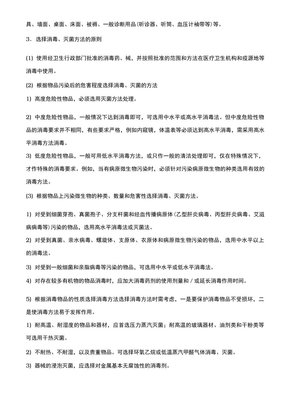 消毒灭菌方法_第2页