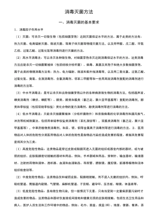 消毒灭菌方法