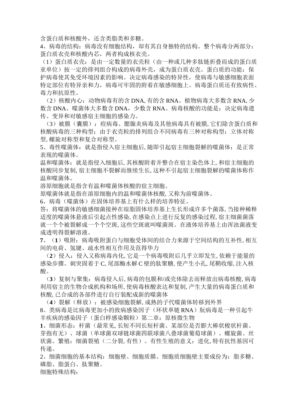 环境工程微生物学复习资料考试必备资料_第2页