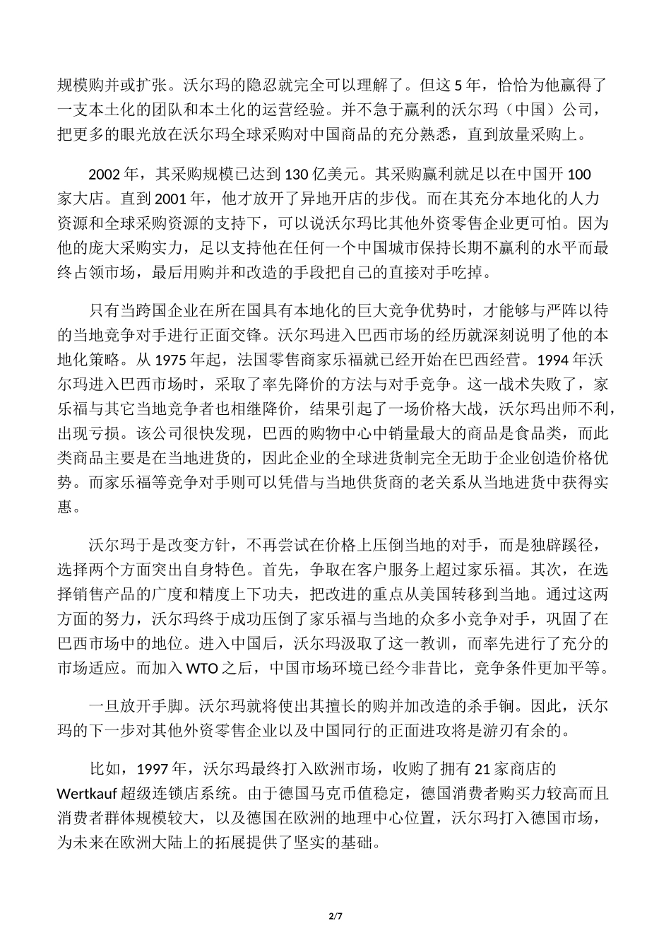 沃尔玛的本土化与全球化-经典案例_第2页