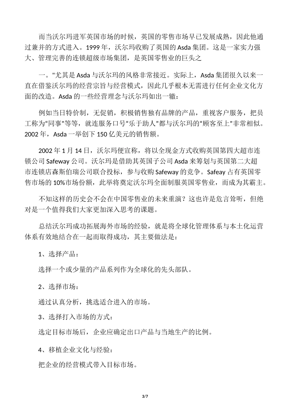 沃尔玛的本土化与全球化-经典案例_第3页