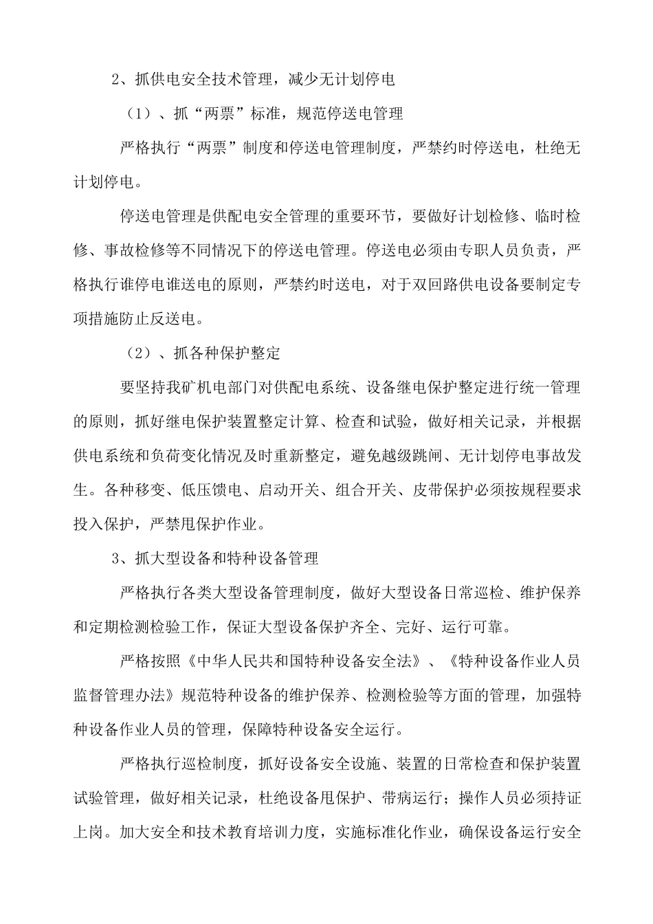 机电管理提升实施方案_第2页