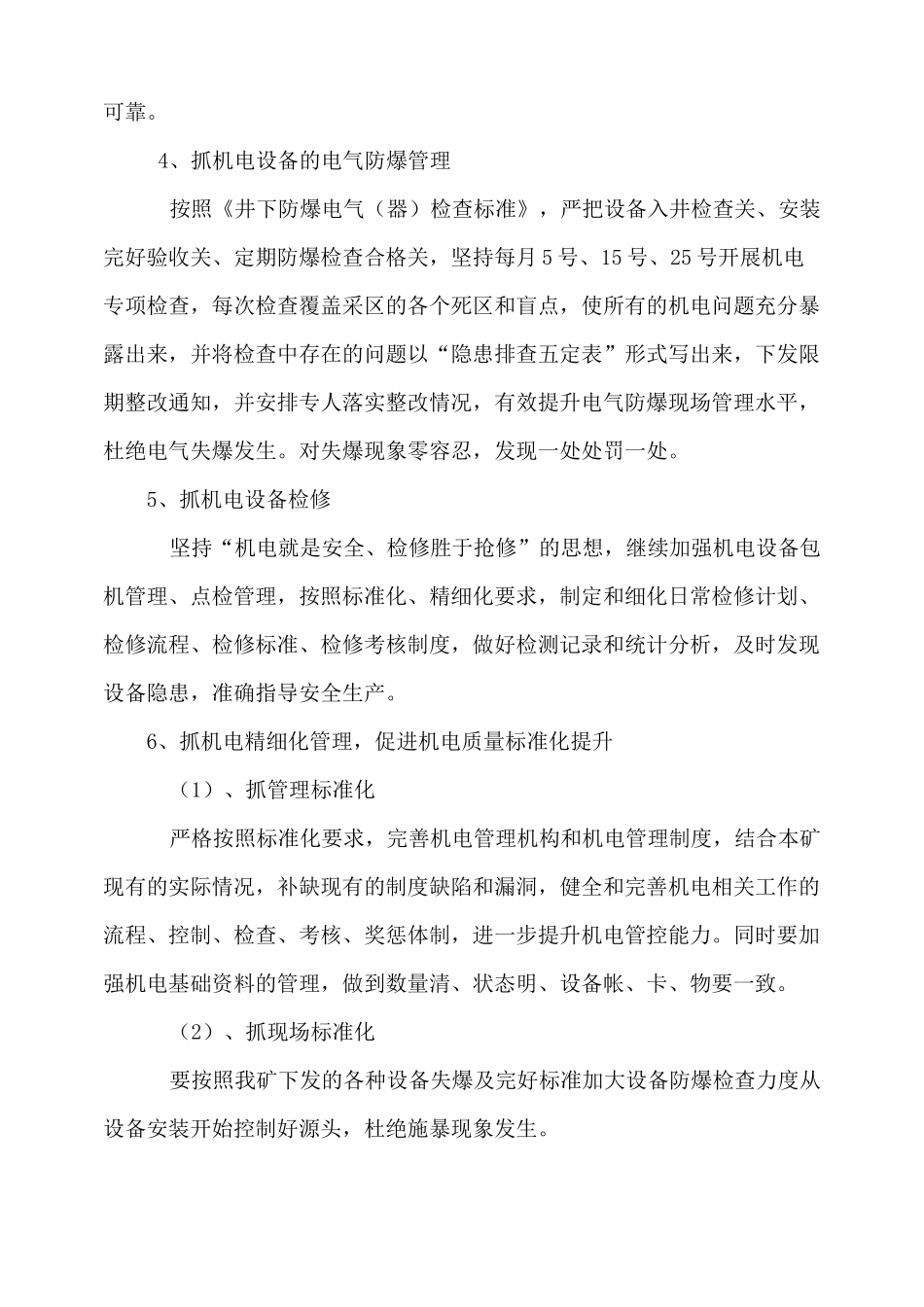 机电管理提升实施方案_第3页