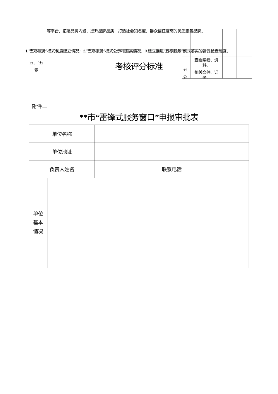 在窗口单位开展文明行业创建的说明报告_第3页