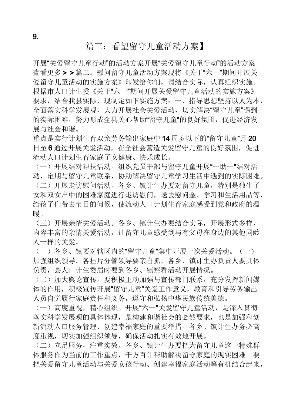 看望留守儿童活动方案_第3页