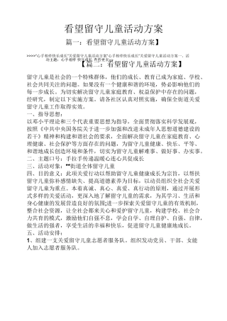 看望留守儿童活动方案