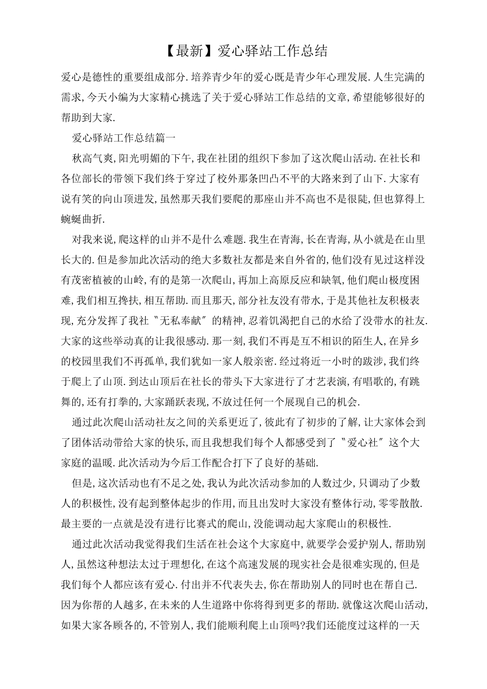 爱心驿站工作总结_第1页