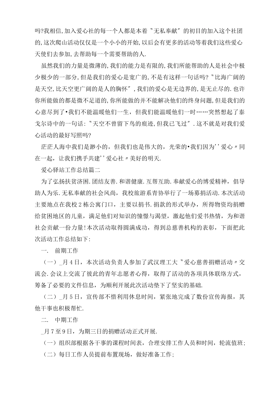 爱心驿站工作总结_第2页