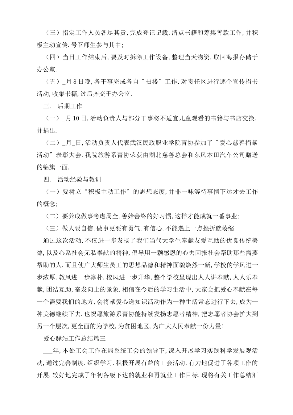 爱心驿站工作总结_第3页